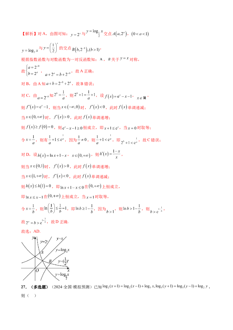 重难点突破01玩转指对幂比较大小（十一大题型）（解析版）_02高考数学_新高考复习资料_2025年新高考复习_2025年高考数学一轮复习讲练测（新教材新高考，含2024高考真题）