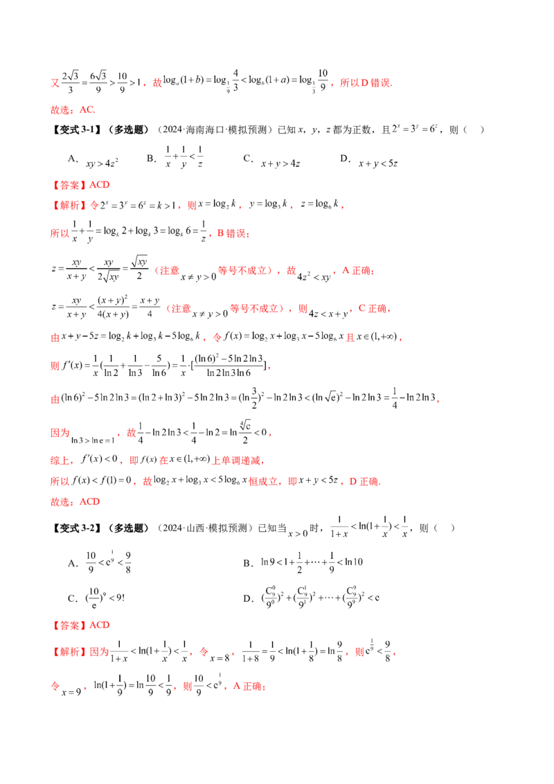 重难点突破01玩转指对幂比较大小（十一大题型）（解析版）_02高考数学_新高考复习资料_2025年新高考复习_2025年高考数学一轮复习讲练测（新教材新高考，含2024高考真题）