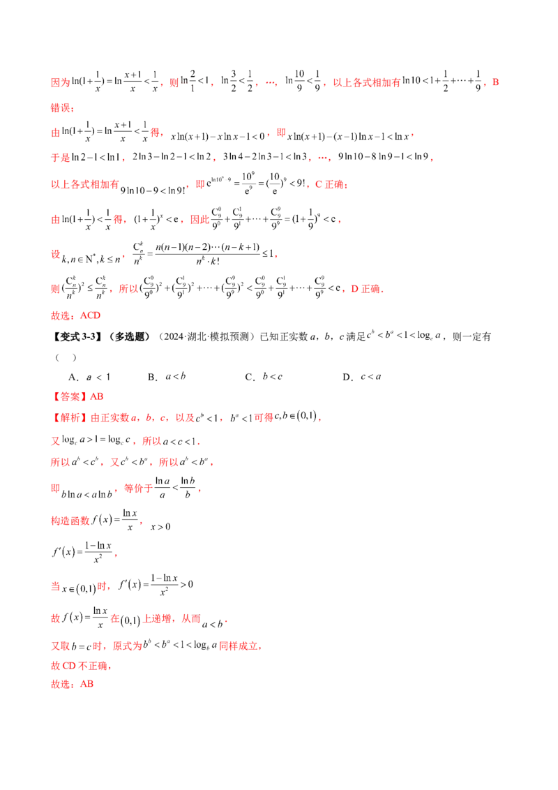 重难点突破01玩转指对幂比较大小（十一大题型）（解析版）_02高考数学_新高考复习资料_2025年新高考复习_2025年高考数学一轮复习讲练测（新教材新高考，含2024高考真题）