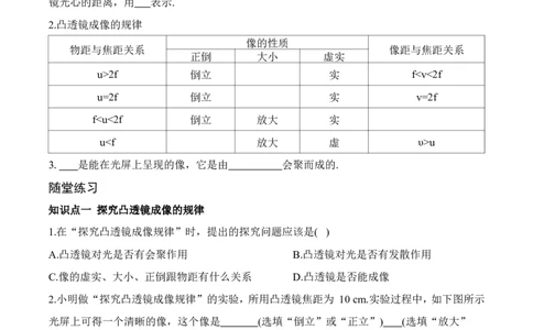 3.3凸透镜成像的规律（第1课时）（有答案）-八年级物理上册课堂同步专题训练（苏科版2024）_8上-初中物理苏科版(4)_04同步练习（齐全）