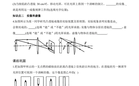 3.3凸透镜成像的规律（第1课时）（有答案）-八年级物理上册课堂同步专题训练（苏科版2024）_8上-初中物理苏科版(4)_04同步练习（齐全）