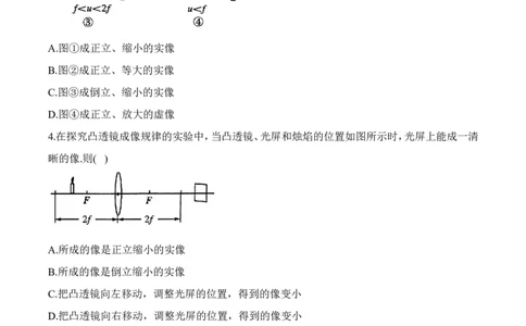 3.3凸透镜成像的规律（第1课时）（有答案）-八年级物理上册课堂同步专题训练（苏科版2024）_8上-初中物理苏科版(4)_04同步练习（齐全）