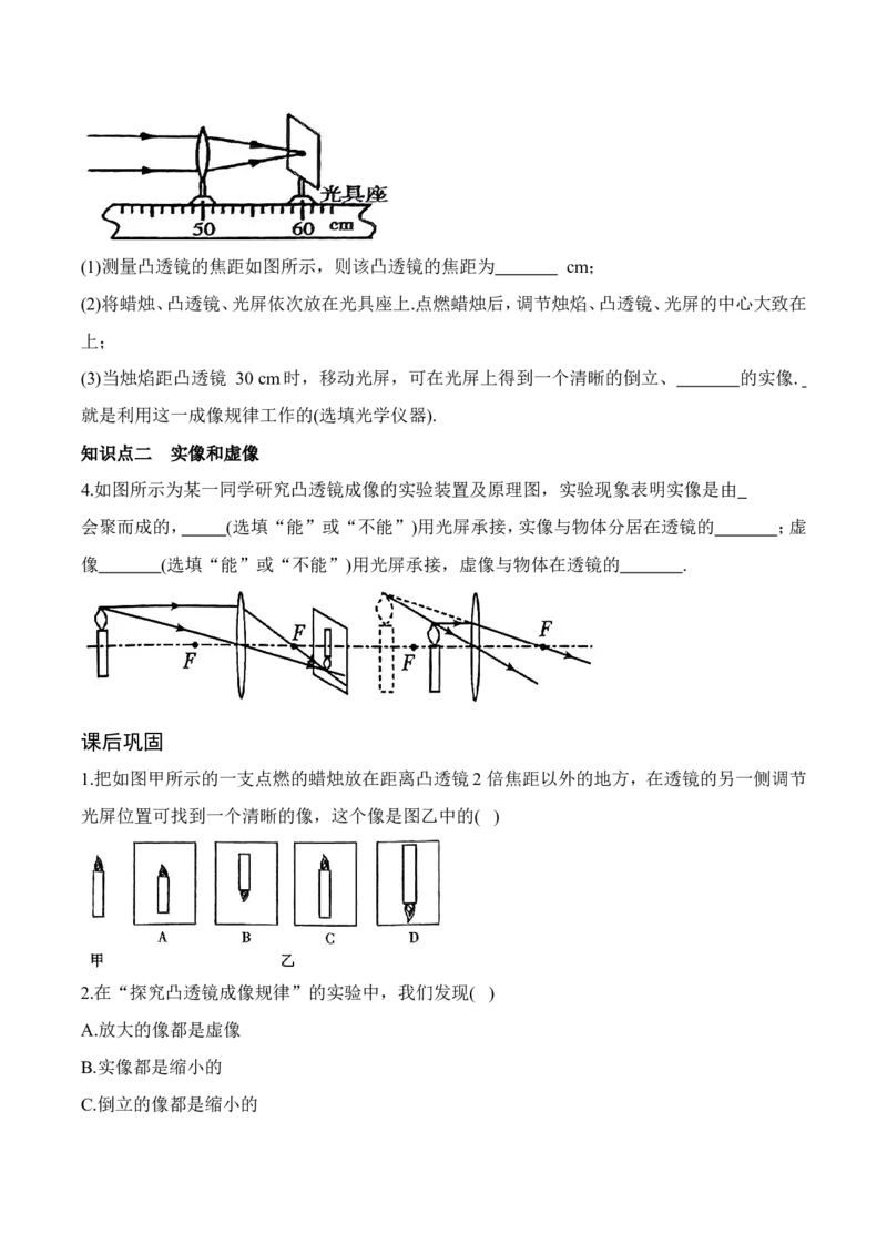 3.3凸透镜成像的规律（第1课时）（有答案）-八年级物理上册课堂同步专题训练（苏科版2024）_8上-初中物理苏科版(4)_04同步练习（齐全）