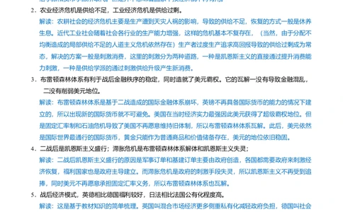 重难点16当代世界发展的特点与主要趋势（解析版）_07高考历史_新高考复习资料_2024年新高考复习资料_专项复习资料_❤2024年高考历史热点&middot;重点&middot;难点专练（新高考专用）