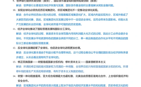 重难点16当代世界发展的特点与主要趋势（解析版）_07高考历史_新高考复习资料_2024年新高考复习资料_专项复习资料_❤2024年高考历史热点&middot;重点&middot;难点专练（新高考专用）