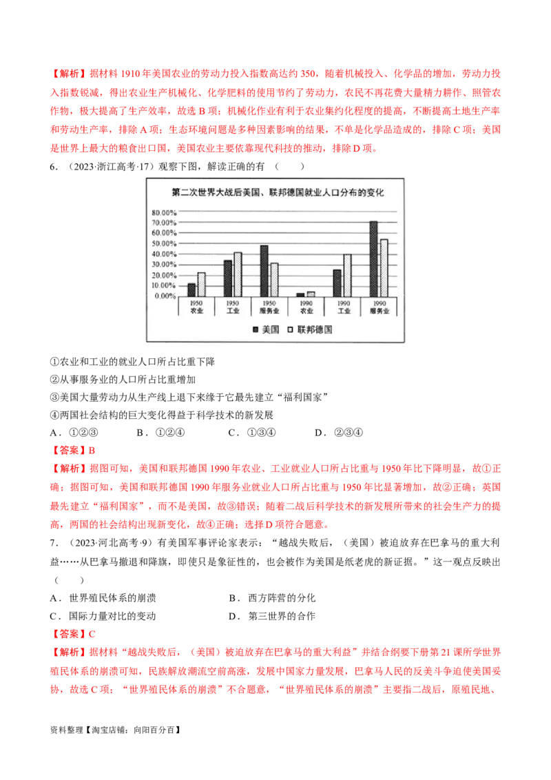 重难点16当代世界发展的特点与主要趋势（解析版）_07高考历史_新高考复习资料_2024年新高考复习资料_专项复习资料_❤2024年高考历史热点&middot;重点&middot;难点专练（新高考专用）
