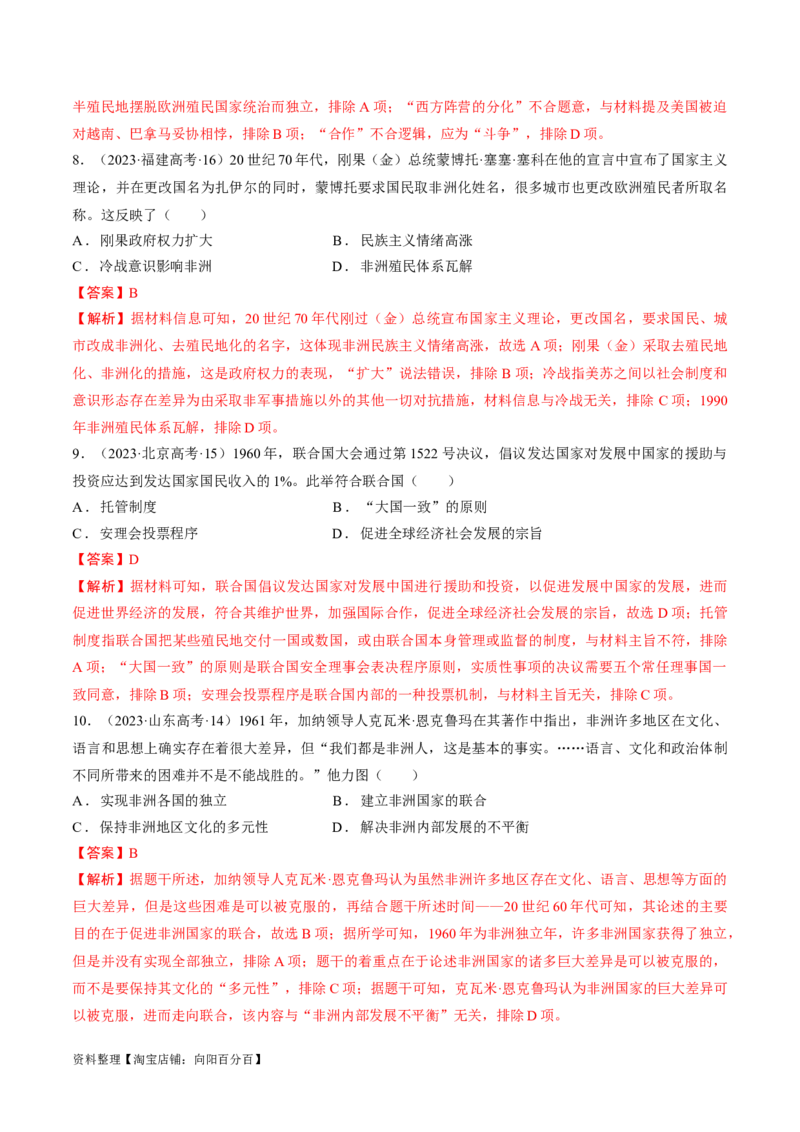 重难点16当代世界发展的特点与主要趋势（解析版）_07高考历史_新高考复习资料_2024年新高考复习资料_专项复习资料_❤2024年高考历史热点&middot;重点&middot;难点专练（新高考专用）