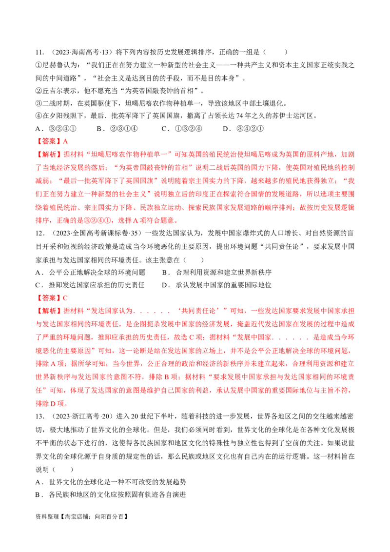 重难点16当代世界发展的特点与主要趋势（解析版）_07高考历史_新高考复习资料_2024年新高考复习资料_专项复习资料_❤2024年高考历史热点&middot;重点&middot;难点专练（新高考专用）