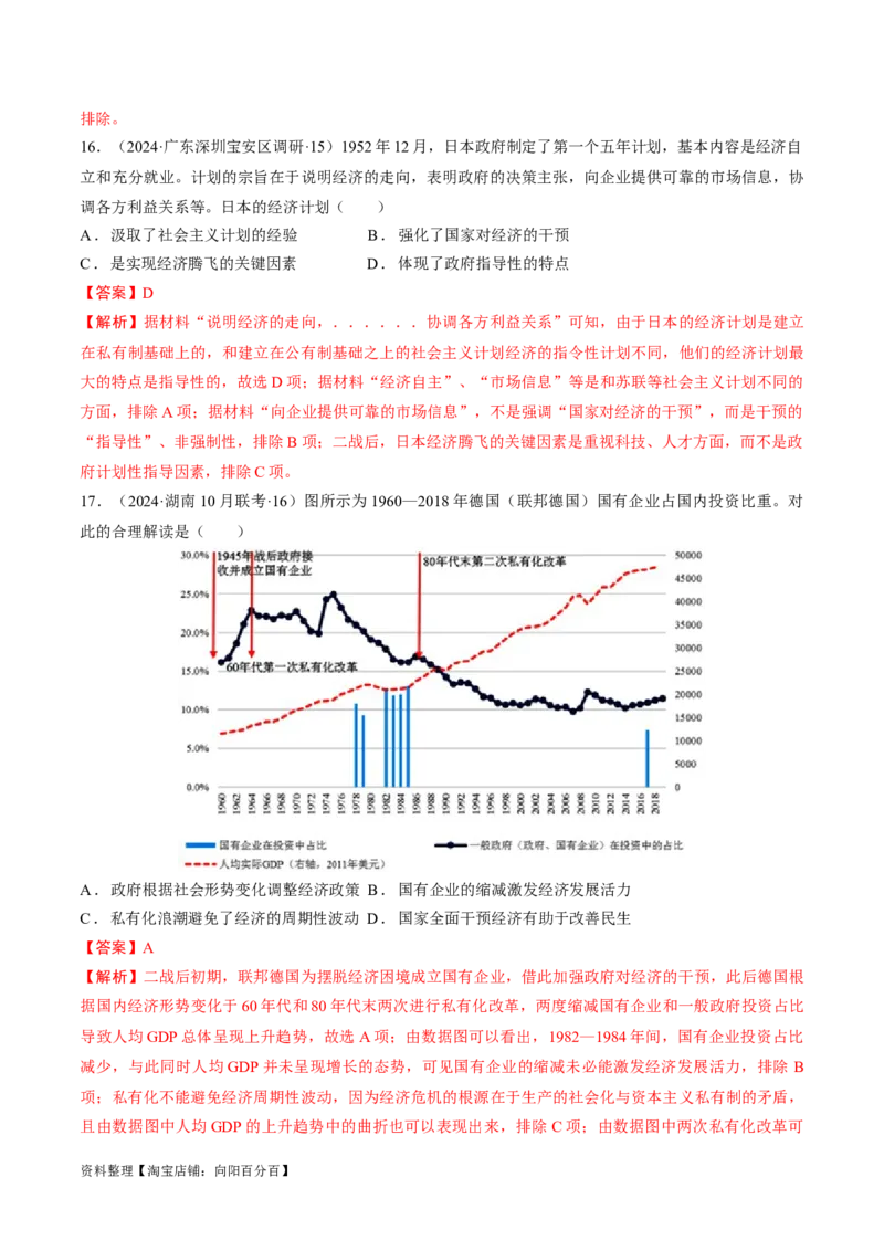 重难点16当代世界发展的特点与主要趋势（解析版）_07高考历史_新高考复习资料_2024年新高考复习资料_专项复习资料_❤2024年高考历史热点&middot;重点&middot;难点专练（新高考专用）
