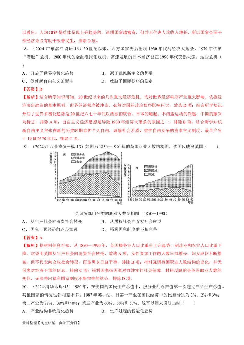 重难点16当代世界发展的特点与主要趋势（解析版）_07高考历史_新高考复习资料_2024年新高考复习资料_专项复习资料_❤2024年高考历史热点&middot;重点&middot;难点专练（新高考专用）