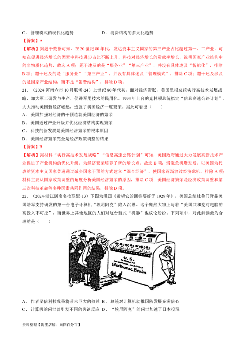 重难点16当代世界发展的特点与主要趋势（解析版）_07高考历史_新高考复习资料_2024年新高考复习资料_专项复习资料_❤2024年高考历史热点&middot;重点&middot;难点专练（新高考专用）