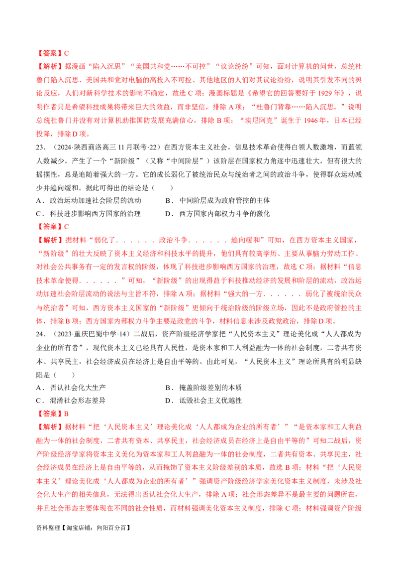 重难点16当代世界发展的特点与主要趋势（解析版）_07高考历史_新高考复习资料_2024年新高考复习资料_专项复习资料_❤2024年高考历史热点&middot;重点&middot;难点专练（新高考专用）