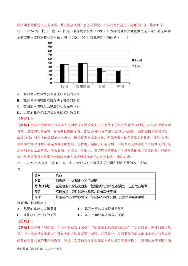 重难点16当代世界发展的特点与主要趋势（解析版）_07高考历史_新高考复习资料_2024年新高考复习资料_专项复习资料_❤2024年高考历史热点&middot;重点&middot;难点专练（新高考专用）