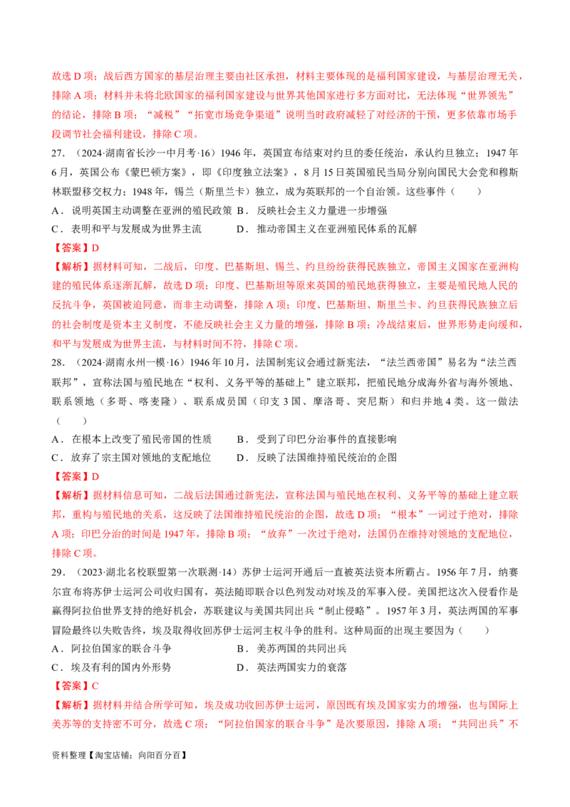 重难点16当代世界发展的特点与主要趋势（解析版）_07高考历史_新高考复习资料_2024年新高考复习资料_专项复习资料_❤2024年高考历史热点&middot;重点&middot;难点专练（新高考专用）