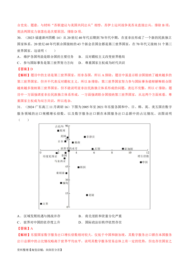 重难点16当代世界发展的特点与主要趋势（解析版）_07高考历史_新高考复习资料_2024年新高考复习资料_专项复习资料_❤2024年高考历史热点&middot;重点&middot;难点专练（新高考专用）