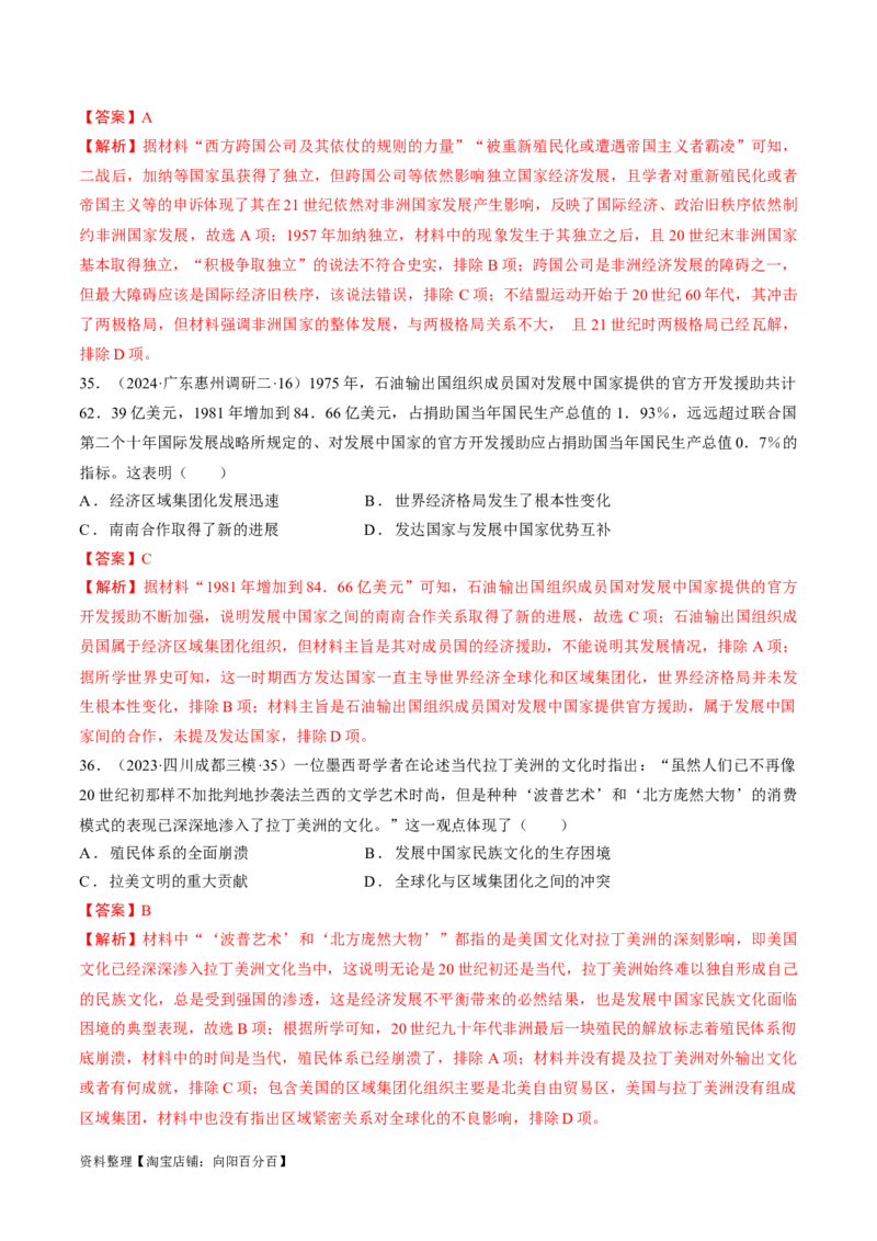 重难点16当代世界发展的特点与主要趋势（解析版）_07高考历史_新高考复习资料_2024年新高考复习资料_专项复习资料_❤2024年高考历史热点&middot;重点&middot;难点专练（新高考专用）