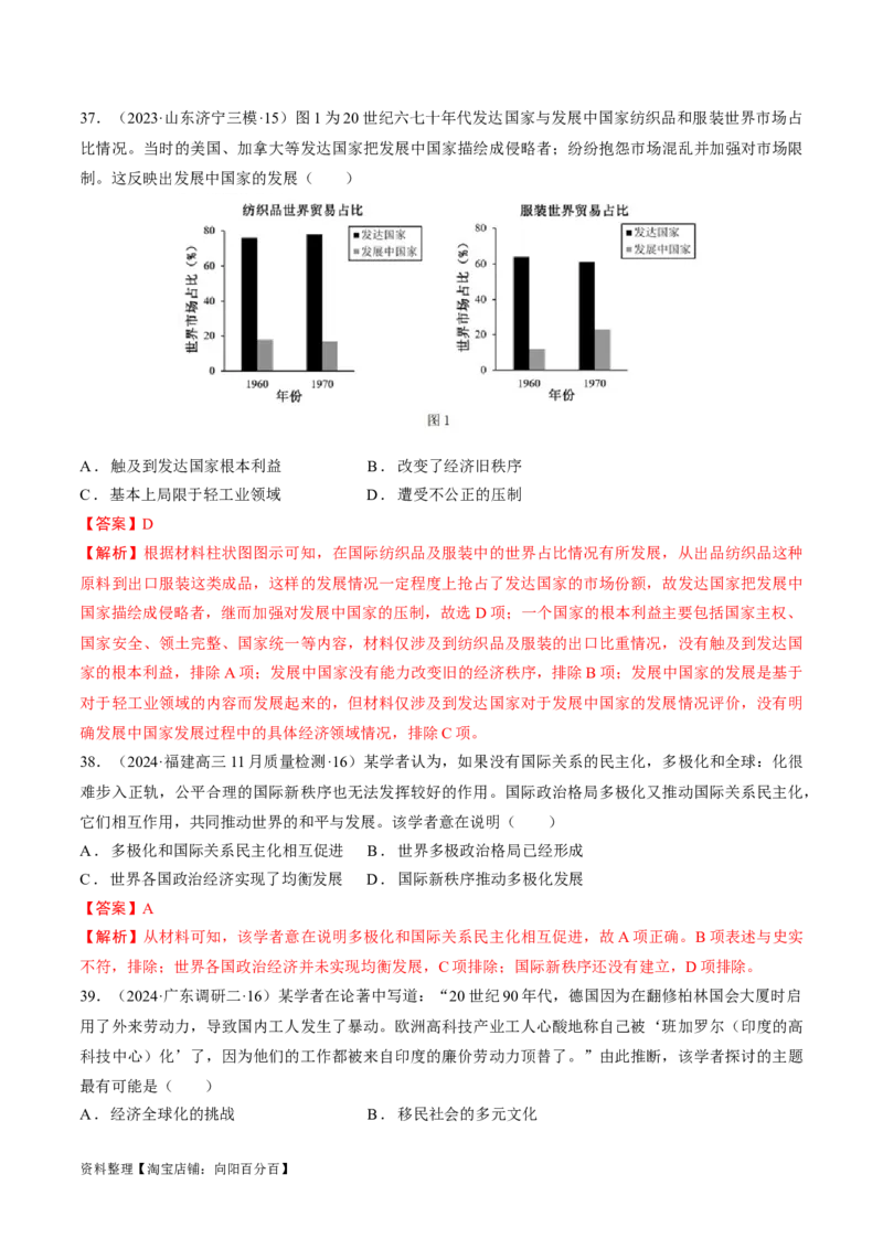 重难点16当代世界发展的特点与主要趋势（解析版）_07高考历史_新高考复习资料_2024年新高考复习资料_专项复习资料_❤2024年高考历史热点&middot;重点&middot;难点专练（新高考专用）