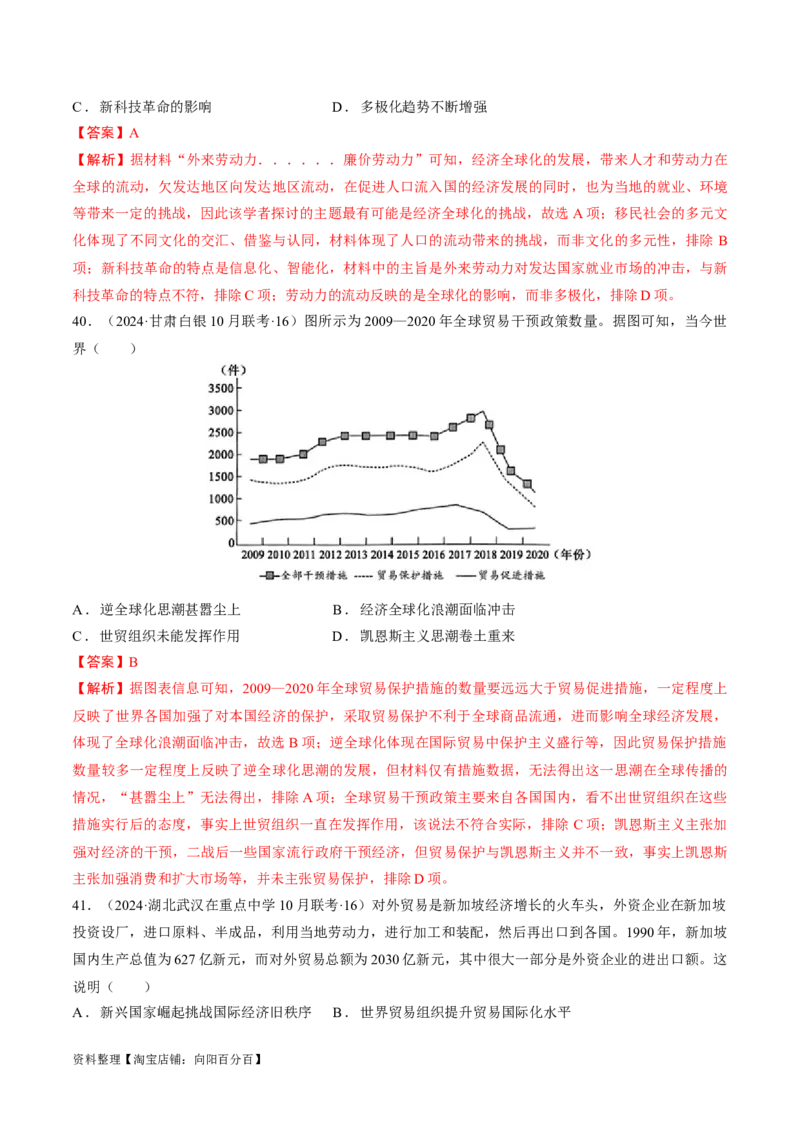重难点16当代世界发展的特点与主要趋势（解析版）_07高考历史_新高考复习资料_2024年新高考复习资料_专项复习资料_❤2024年高考历史热点&middot;重点&middot;难点专练（新高考专用）
