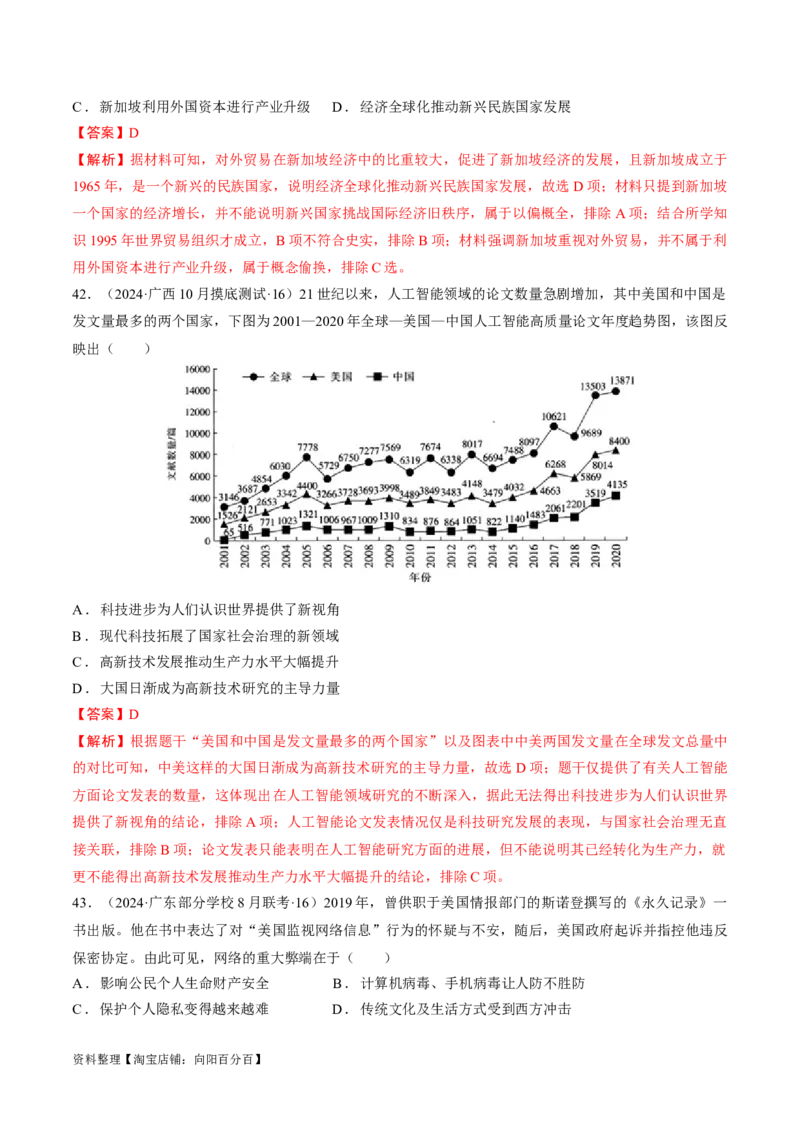 重难点16当代世界发展的特点与主要趋势（解析版）_07高考历史_新高考复习资料_2024年新高考复习资料_专项复习资料_❤2024年高考历史热点&middot;重点&middot;难点专练（新高考专用）