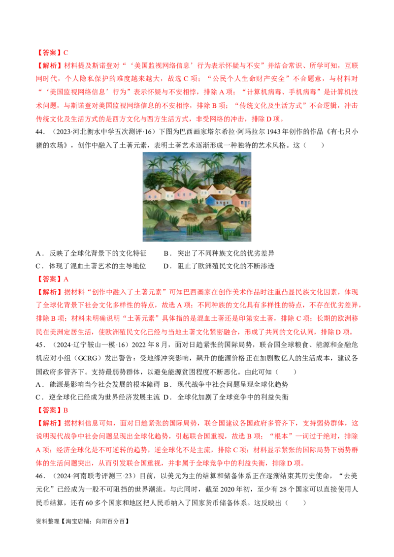 重难点16当代世界发展的特点与主要趋势（解析版）_07高考历史_新高考复习资料_2024年新高考复习资料_专项复习资料_❤2024年高考历史热点&middot;重点&middot;难点专练（新高考专用）