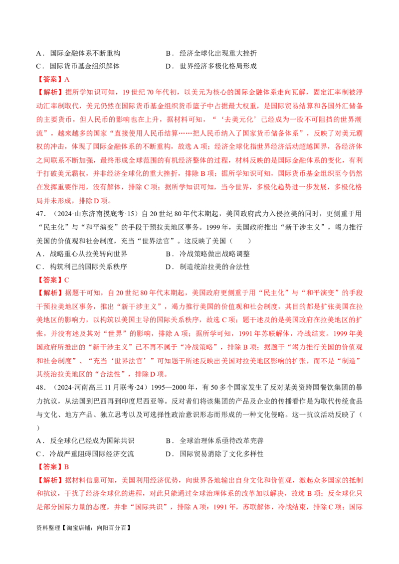 重难点16当代世界发展的特点与主要趋势（解析版）_07高考历史_新高考复习资料_2024年新高考复习资料_专项复习资料_❤2024年高考历史热点&middot;重点&middot;难点专练（新高考专用）