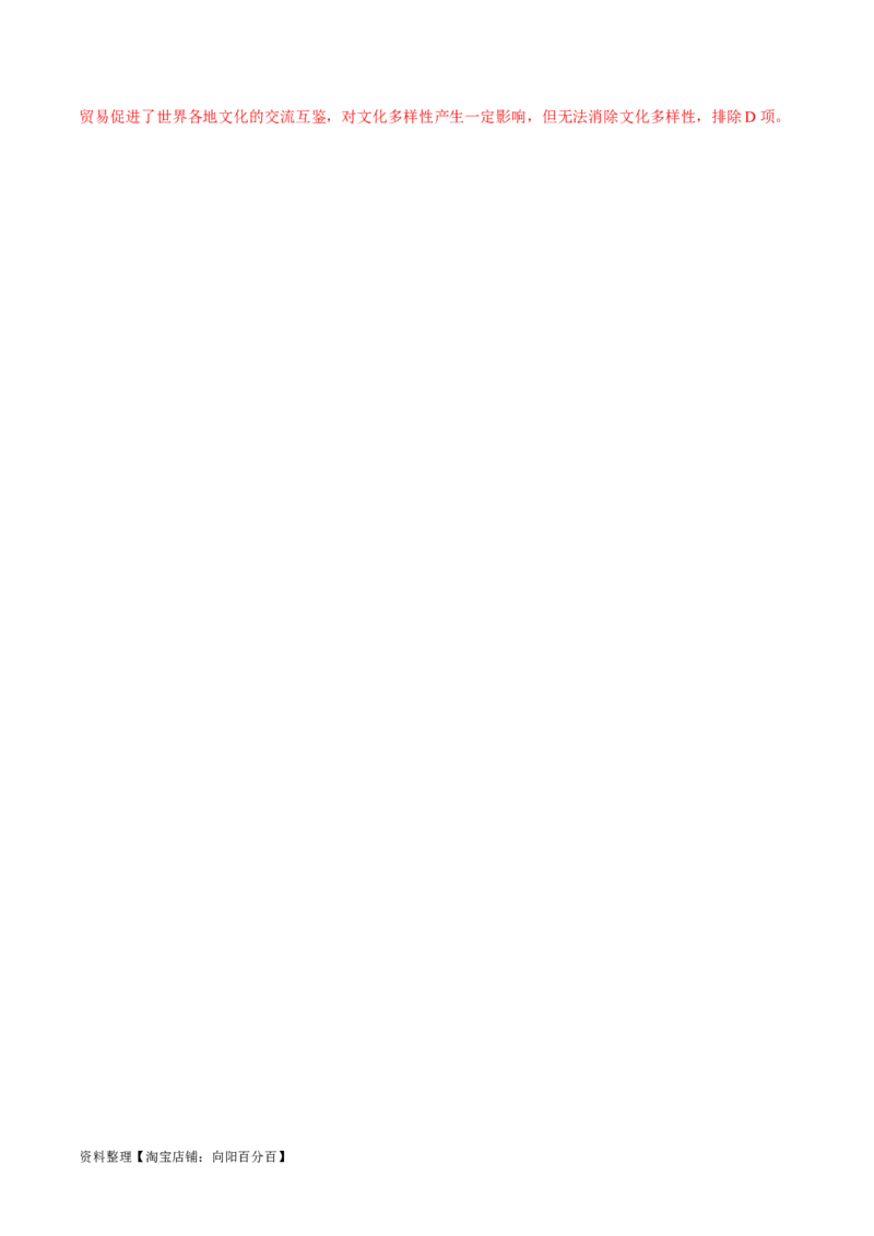 重难点16当代世界发展的特点与主要趋势（解析版）_07高考历史_新高考复习资料_2024年新高考复习资料_专项复习资料_❤2024年高考历史热点&middot;重点&middot;难点专练（新高考专用）