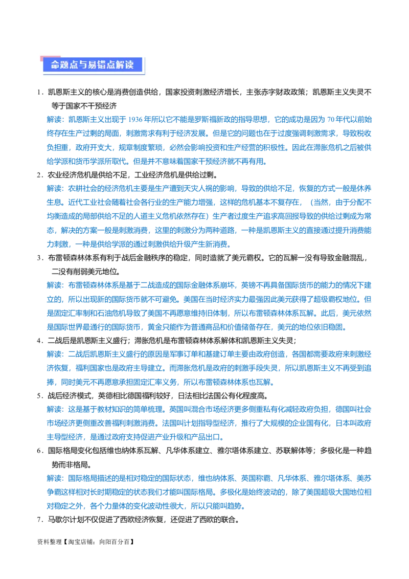 重难点16当代世界发展的特点与主要趋势（解析版）_07高考历史_新高考复习资料_2024年新高考复习资料_专项复习资料_❤2024年高考历史热点&middot;重点&middot;难点专练（新高考专用）