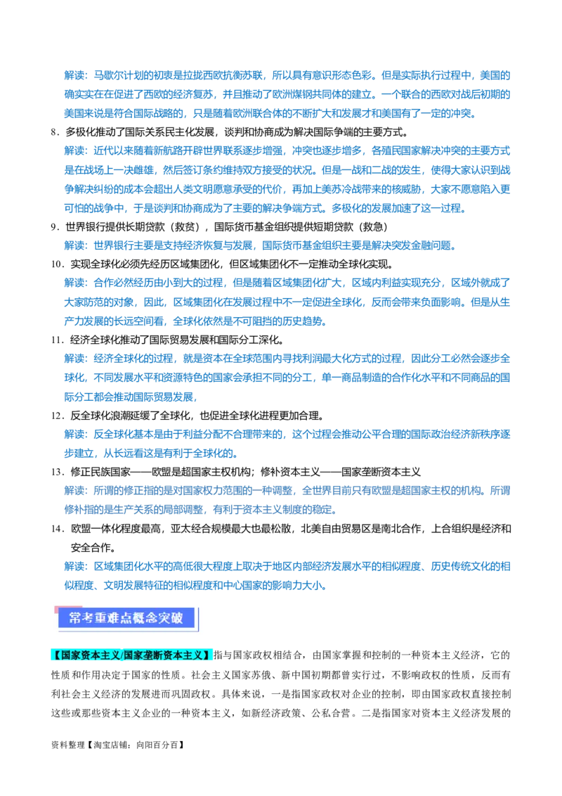 重难点16当代世界发展的特点与主要趋势（解析版）_07高考历史_新高考复习资料_2024年新高考复习资料_专项复习资料_❤2024年高考历史热点&middot;重点&middot;难点专练（新高考专用）