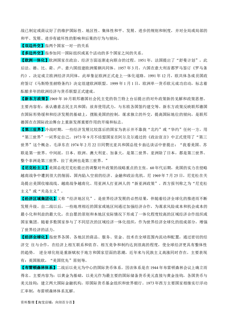 重难点16当代世界发展的特点与主要趋势（解析版）_07高考历史_新高考复习资料_2024年新高考复习资料_专项复习资料_❤2024年高考历史热点&middot;重点&middot;难点专练（新高考专用）