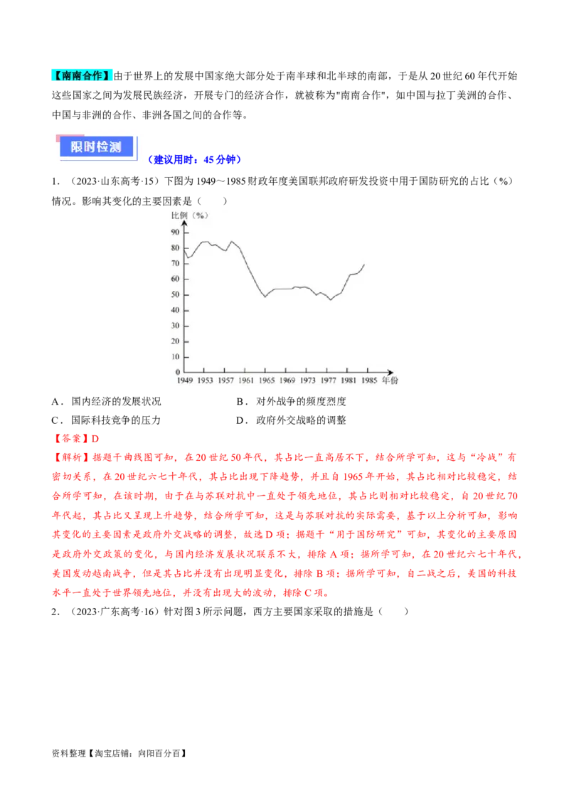 重难点16当代世界发展的特点与主要趋势（解析版）_07高考历史_新高考复习资料_2024年新高考复习资料_专项复习资料_❤2024年高考历史热点&middot;重点&middot;难点专练（新高考专用）