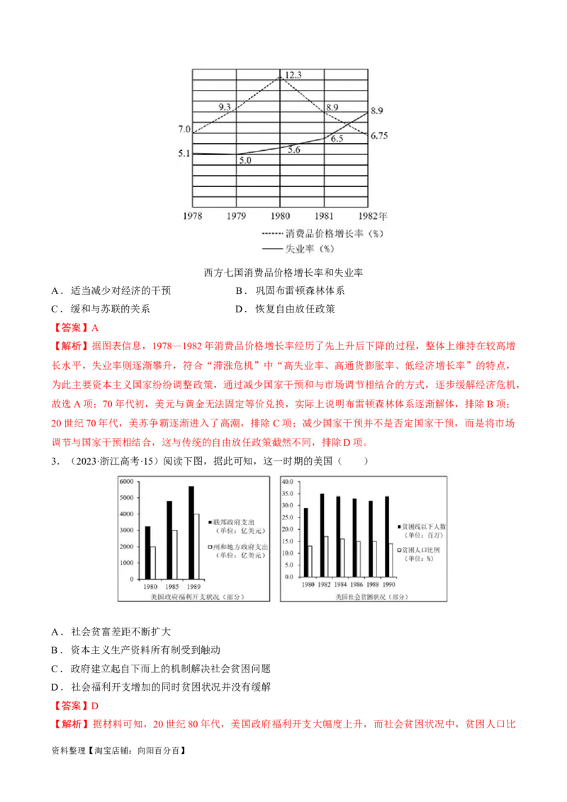 重难点16当代世界发展的特点与主要趋势（解析版）_07高考历史_新高考复习资料_2024年新高考复习资料_专项复习资料_❤2024年高考历史热点&middot;重点&middot;难点专练（新高考专用）