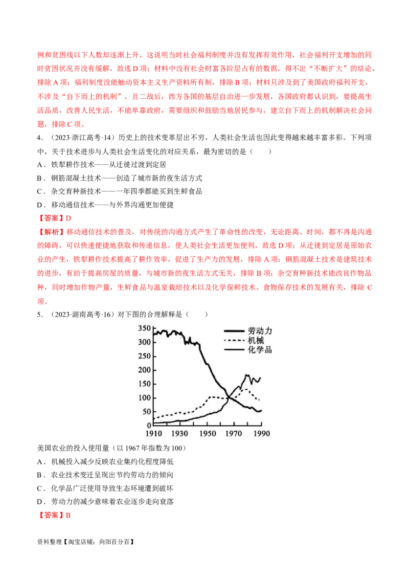 重难点16当代世界发展的特点与主要趋势（解析版）_07高考历史_新高考复习资料_2024年新高考复习资料_专项复习资料_❤2024年高考历史热点&middot;重点&middot;难点专练（新高考专用）
