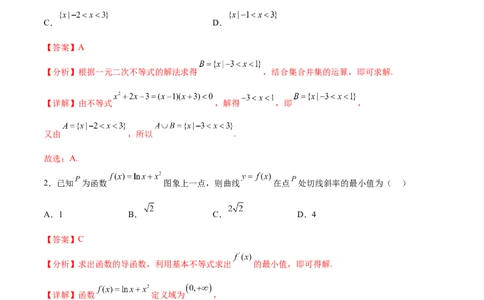 阶段性检测1.2（中）（范围：集合、常用逻辑用语、不等式、函数、导数）（解析版）_02高考数学_新高考复习资料_2024年新高考资料_一轮复习资料_阶段性检测