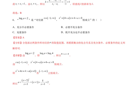 阶段性检测1.2（中）（范围：集合、常用逻辑用语、不等式、函数、导数）（解析版）_02高考数学_新高考复习资料_2024年新高考资料_一轮复习资料_阶段性检测