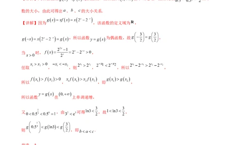 阶段性检测1.2（中）（范围：集合、常用逻辑用语、不等式、函数、导数）（解析版）_02高考数学_新高考复习资料_2024年新高考资料_一轮复习资料_阶段性检测