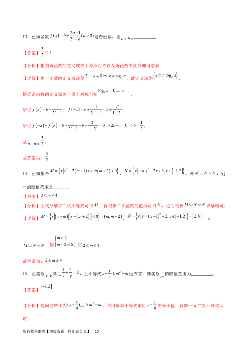 阶段性检测1.2（中）（范围：集合、常用逻辑用语、不等式、函数、导数）（解析版）_02高考数学_新高考复习资料_2024年新高考资料_一轮复习资料_阶段性检测