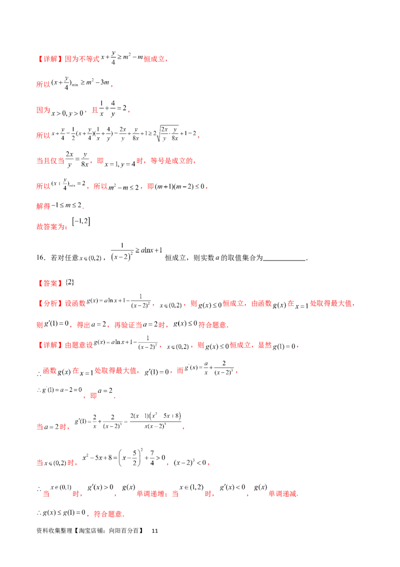 阶段性检测1.2（中）（范围：集合、常用逻辑用语、不等式、函数、导数）（解析版）_02高考数学_新高考复习资料_2024年新高考资料_一轮复习资料_阶段性检测