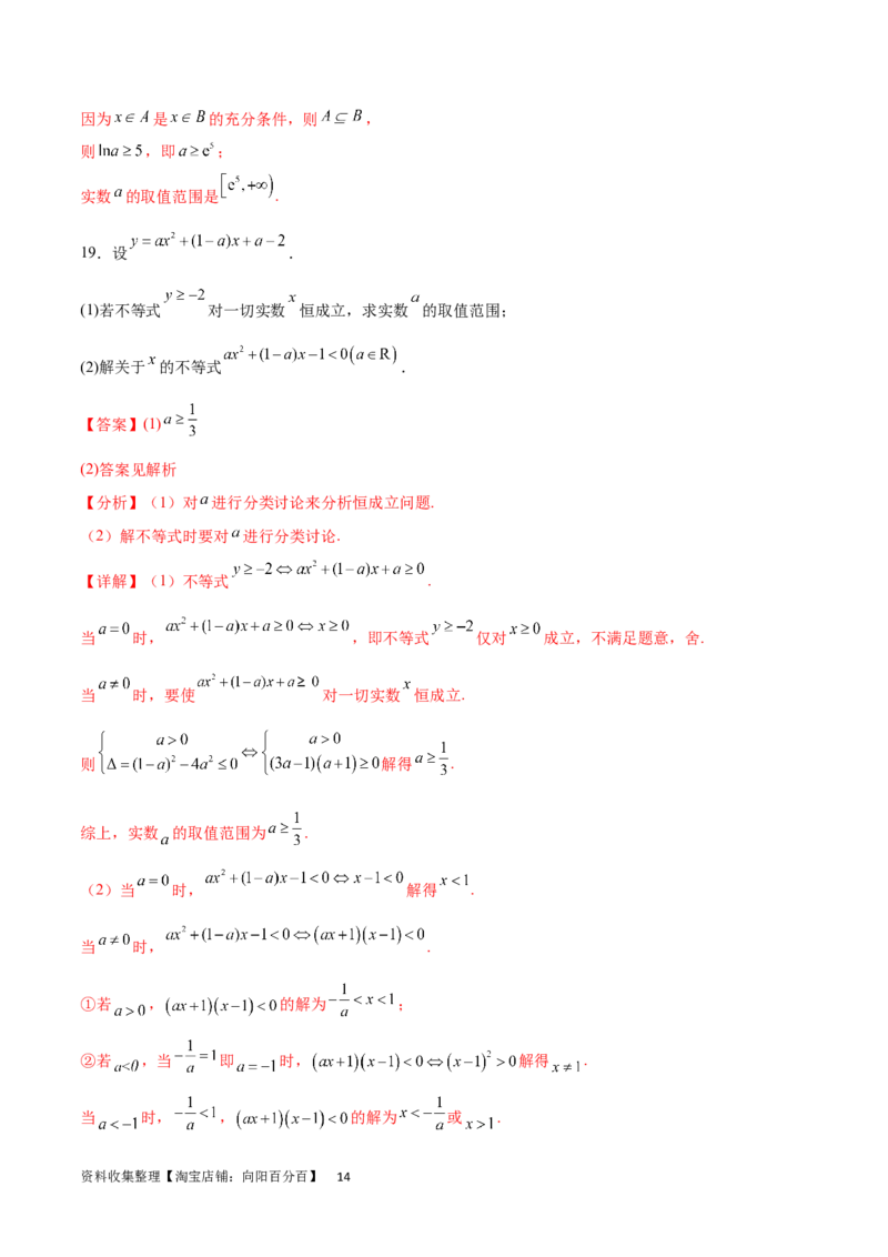 阶段性检测1.2（中）（范围：集合、常用逻辑用语、不等式、函数、导数）（解析版）_02高考数学_新高考复习资料_2024年新高考资料_一轮复习资料_阶段性检测