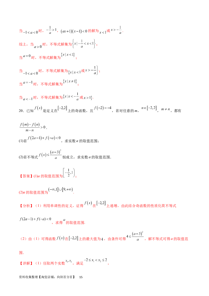 阶段性检测1.2（中）（范围：集合、常用逻辑用语、不等式、函数、导数）（解析版）_02高考数学_新高考复习资料_2024年新高考资料_一轮复习资料_阶段性检测