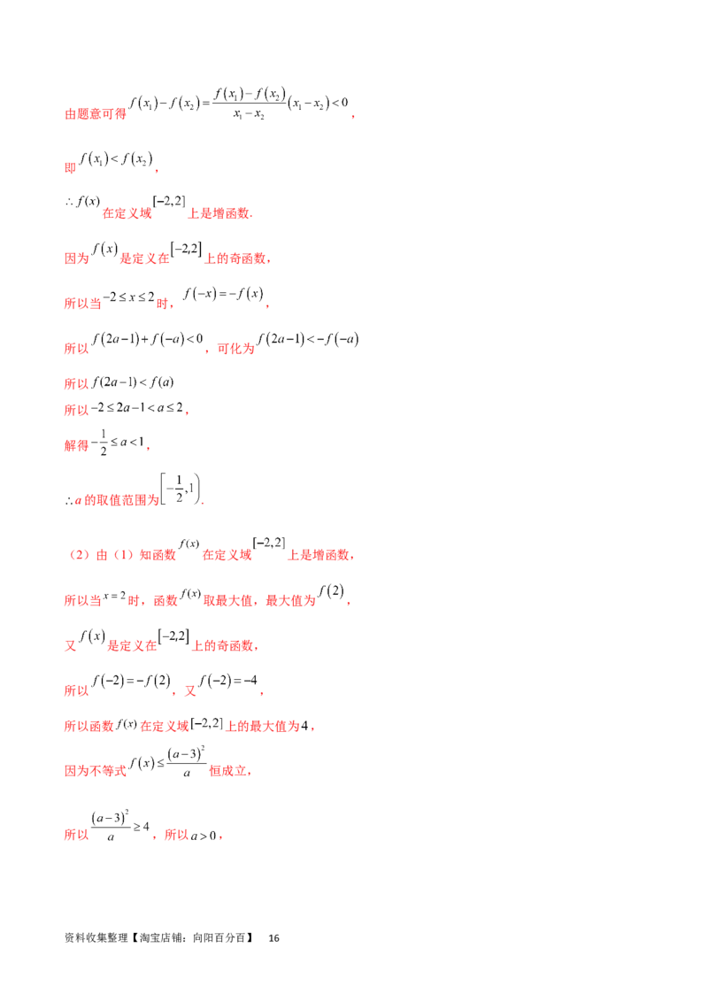 阶段性检测1.2（中）（范围：集合、常用逻辑用语、不等式、函数、导数）（解析版）_02高考数学_新高考复习资料_2024年新高考资料_一轮复习资料_阶段性检测