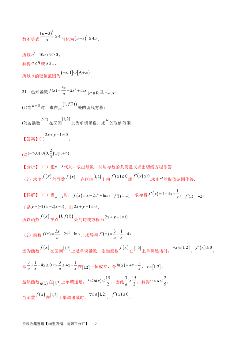 阶段性检测1.2（中）（范围：集合、常用逻辑用语、不等式、函数、导数）（解析版）_02高考数学_新高考复习资料_2024年新高考资料_一轮复习资料_阶段性检测