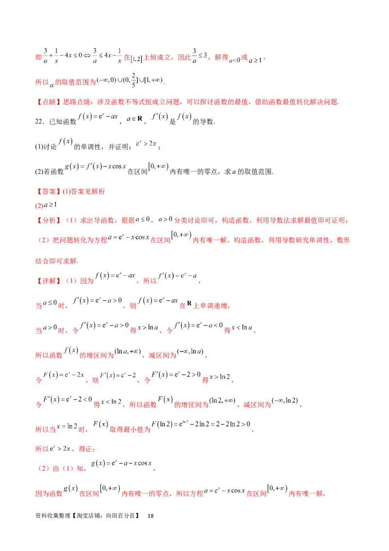 阶段性检测1.2（中）（范围：集合、常用逻辑用语、不等式、函数、导数）（解析版）_02高考数学_新高考复习资料_2024年新高考资料_一轮复习资料_阶段性检测
