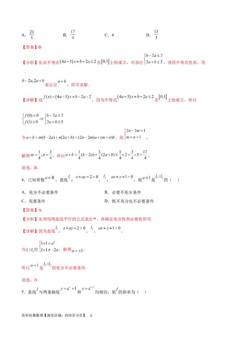 阶段性检测1.2（中）（范围：集合、常用逻辑用语、不等式、函数、导数）（解析版）_02高考数学_新高考复习资料_2024年新高考资料_一轮复习资料_阶段性检测