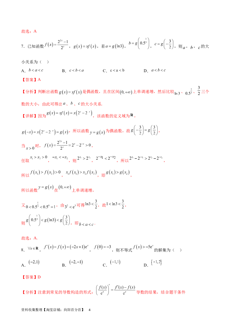 阶段性检测1.2（中）（范围：集合、常用逻辑用语、不等式、函数、导数）（解析版）_02高考数学_新高考复习资料_2024年新高考资料_一轮复习资料_阶段性检测