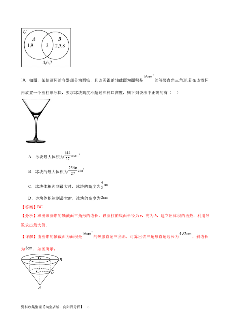 阶段性检测1.2（中）（范围：集合、常用逻辑用语、不等式、函数、导数）（解析版）_02高考数学_新高考复习资料_2024年新高考资料_一轮复习资料_阶段性检测