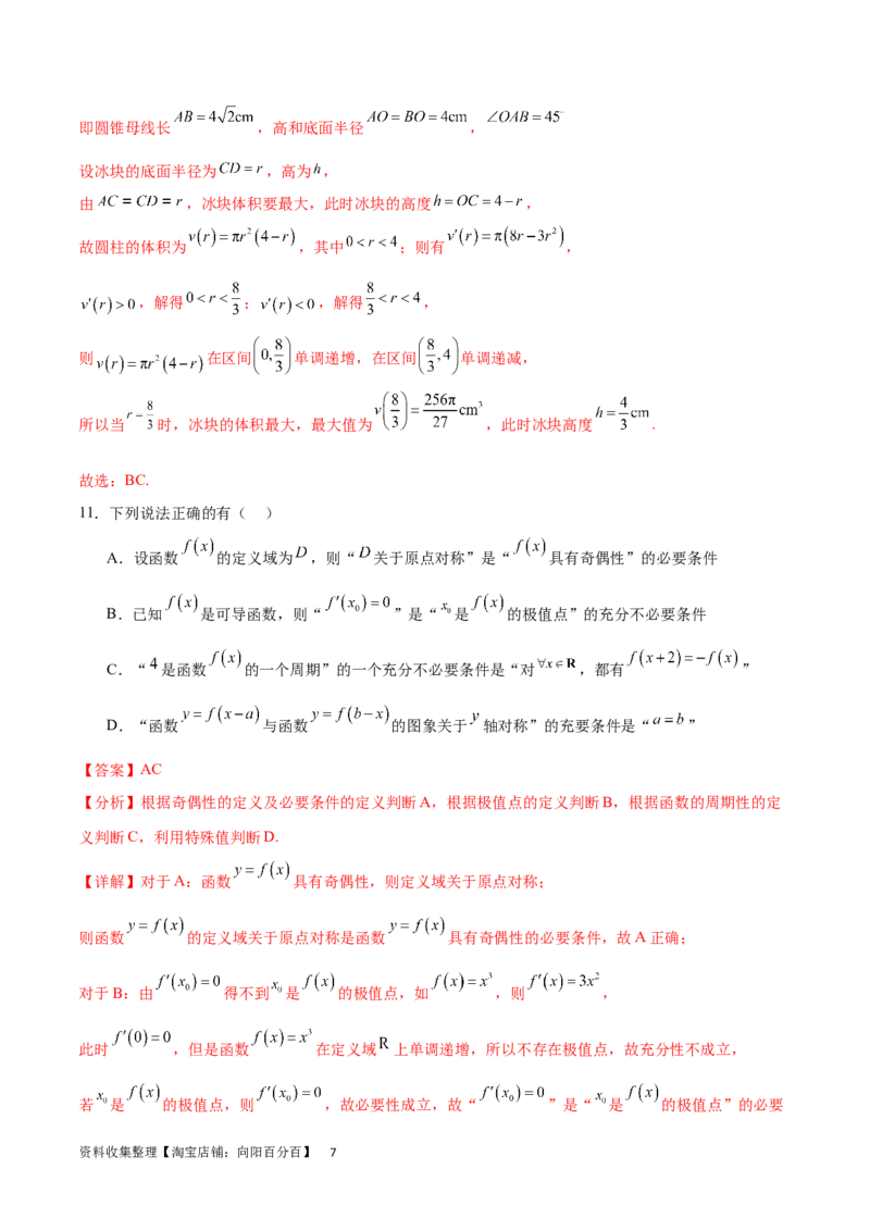 阶段性检测1.2（中）（范围：集合、常用逻辑用语、不等式、函数、导数）（解析版）_02高考数学_新高考复习资料_2024年新高考资料_一轮复习资料_阶段性检测