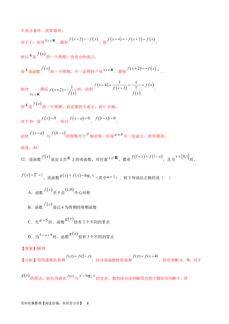 阶段性检测1.2（中）（范围：集合、常用逻辑用语、不等式、函数、导数）（解析版）_02高考数学_新高考复习资料_2024年新高考资料_一轮复习资料_阶段性检测