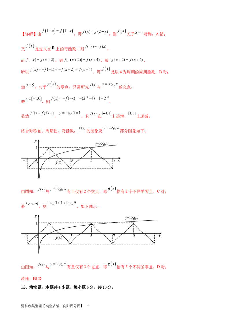阶段性检测1.2（中）（范围：集合、常用逻辑用语、不等式、函数、导数）（解析版）_02高考数学_新高考复习资料_2024年新高考资料_一轮复习资料_阶段性检测