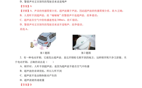 1.4人耳听不到的声音（分层作业）（解析版）_8上-初中物理苏科版(4)_01课件+练习（齐全）_练习_1.4人耳听不到的声音（分层作业）-上好课八年级物理上册同步高效课堂（苏科版2024）