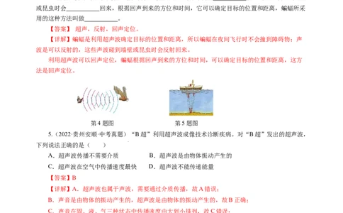 1.4人耳听不到的声音（分层作业）（解析版）_8上-初中物理苏科版(4)_01课件+练习（齐全）_练习_1.4人耳听不到的声音（分层作业）-上好课八年级物理上册同步高效课堂（苏科版2024）